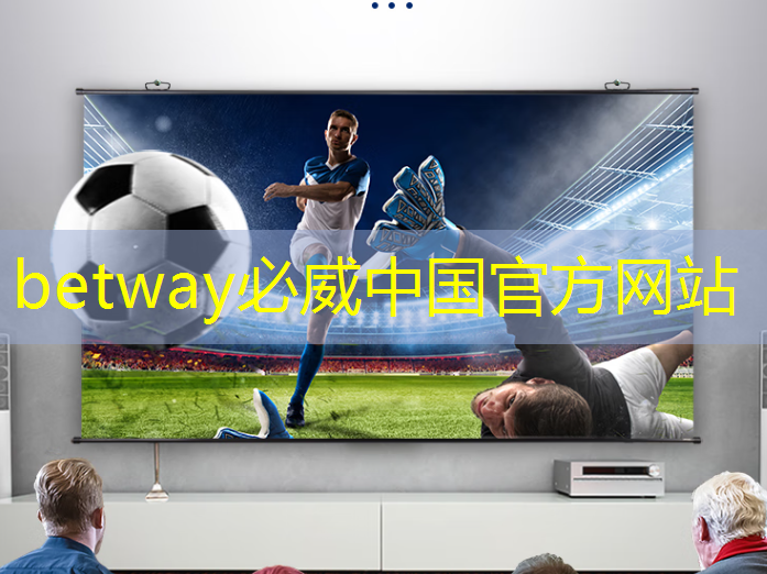 betway必威:梅州智慧城市項目公示公告 betway必威:梅州智慧城市項目公示公告