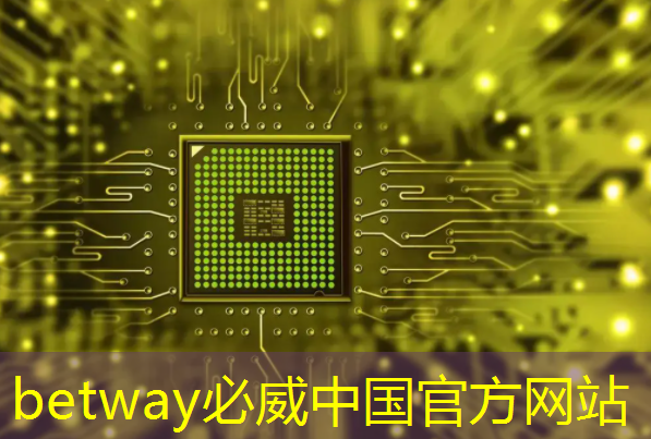 betway必威西漢姆聯官網:通州智能建筑與智慧城市生產商 betway必威西漢姆聯官網:通州智能建筑與智慧城市生產商