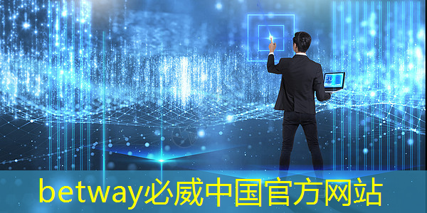 betway必威西漢姆聯官網:工業互聯網投資點在哪里 betway必威西漢姆聯官網:工業互聯網投資點在哪里
