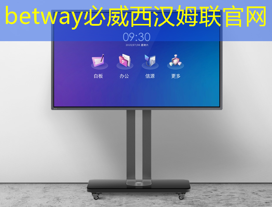 betway必威西漢姆聯官網:平房智慧城市運營中心 betway必威西漢姆聯官網:平房智慧城市運營中心
