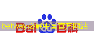 betway必威中國官方網站:智能物流比賽作品提交 betway必威中國官方網站:智能物流比賽作品提交