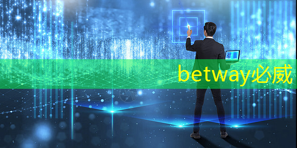betway必威:打破二維界限:智慧投影互動軟件帶你進入立體的世界! betway必威:打破二維界限:智慧投影互動軟件帶你進入立體的世界!