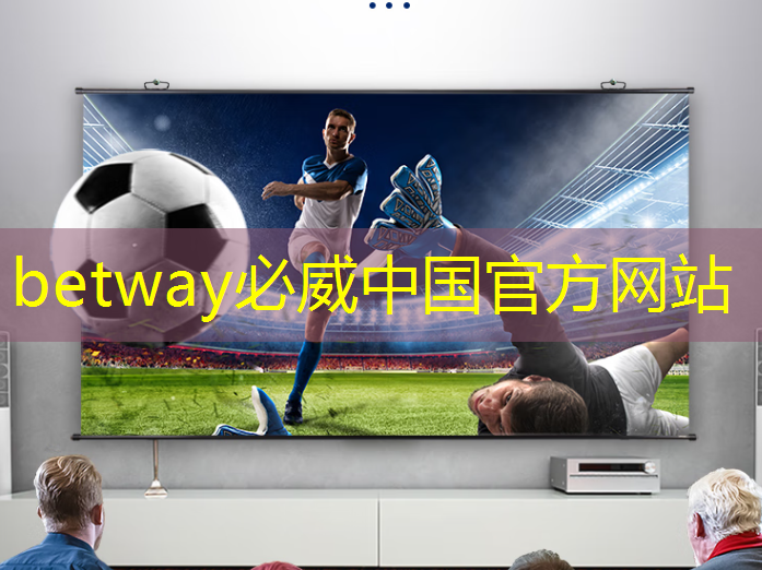 betway必威中國官方網站:未來已來!智能商顯以智慧社區為舞臺展現魅力! betway必威中國官方網站:未來已來!智能商顯以智慧社區為舞臺展現魅力!