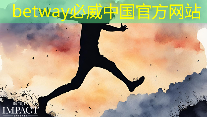 betway必威中國官方網站:創意無限:智慧投影互動軟件點燃創造力的火花! betway必威中國官方網站:創意無限:智慧投影互動軟件點燃創造力的火花!