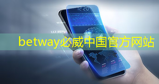 betway必威:商業大膽前行——智慧商顯系統方案為您解決問題 betway必威:商業大膽前行——智慧商顯系統方案為您解決問題