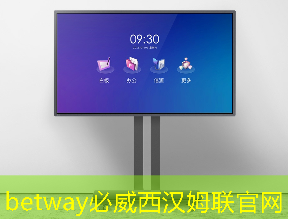betway必威西漢姆聯官網:教學與娛樂同享:智慧互動投影儀帶來全新視覺盛宴 betway必威西漢姆聯官網:教學與娛樂同享:智慧互動投影儀帶來全新視覺盛宴