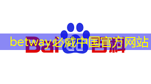 betway必威西漢姆聯官網：智慧商顯產業(yè)創(chuàng)新大會盛況空前，全面呈現商顯智能化未來