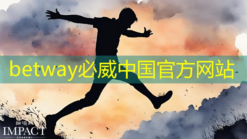 betway必威：跨界融合激活商業展示市場，智慧商顯打造舞臺