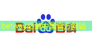 betway必威西漢姆聯官網:融合科技創新,智慧商顯系統方案重新定義市場規則 betway必威西漢姆聯官網:融合科技創新,智慧商顯系統方案重新定義市場規則