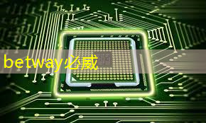 betway必威西漢姆聯官網:高通發布手機芯片、智能駕駛、元宇宙等解決方案 betway必威西漢姆聯官網:高通發布手機芯片、智能駕駛、元宇宙等解決方案