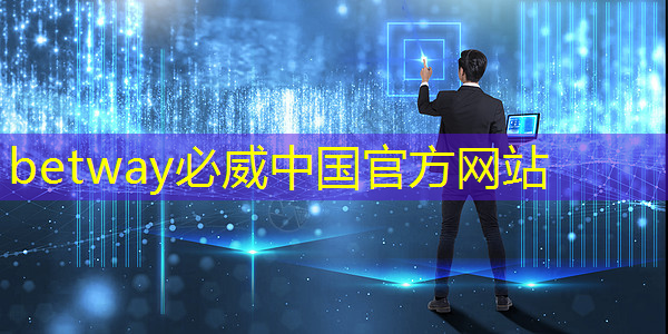 betway必威:燧原科技:做大芯片,拼硬科技!首發(fā)國(guó)內(nèi)第二代人工智能訓(xùn)練芯片“邃思2.0”! betway必威:燧原科技:做大芯片,拼硬科技!首發(fā)國(guó)內(nèi)第二代人工智能訓(xùn)練芯片“邃思2.0”!