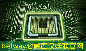betway必威:芯片三巨頭,叫板GPU betway必威:芯片三巨頭,叫板GPU