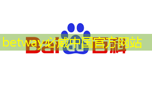 必威:比亞迪擬自研智能駕駛芯片,欲強補智能化|Long China 50獨家 必威:比亞迪擬自研智能駕駛芯片,欲強補智能化|Long China 50獨家