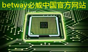 必威：支持五大主流語音助手的智能音頻平臺，可降低功耗 65% 的藍(lán)牙芯片，高通吃定了語音市場？｜ CES 2018