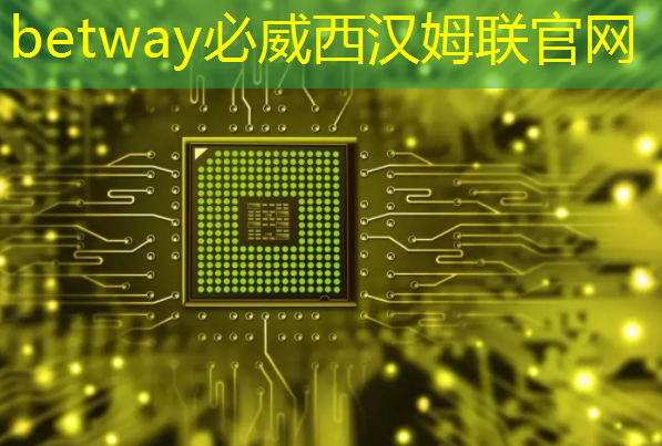 betway必威西漢姆聯官網:高通第三財季業績超預期:手機芯片銷量增長12% betway必威西漢姆聯官網:高通第三財季業績超預期:手機芯片銷量增長12%
