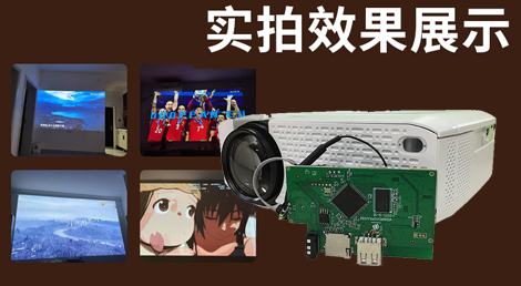 投影儀PCBA方案開發 投影儀PCBA方案開發