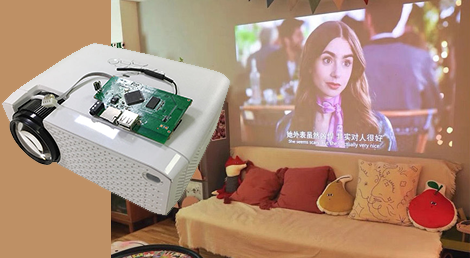 家用投影儀方案開發 家用投影儀方案開發
